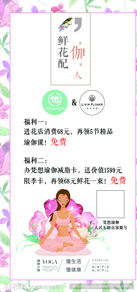 瑜伽海报