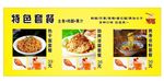 热干面套餐