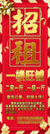 招租