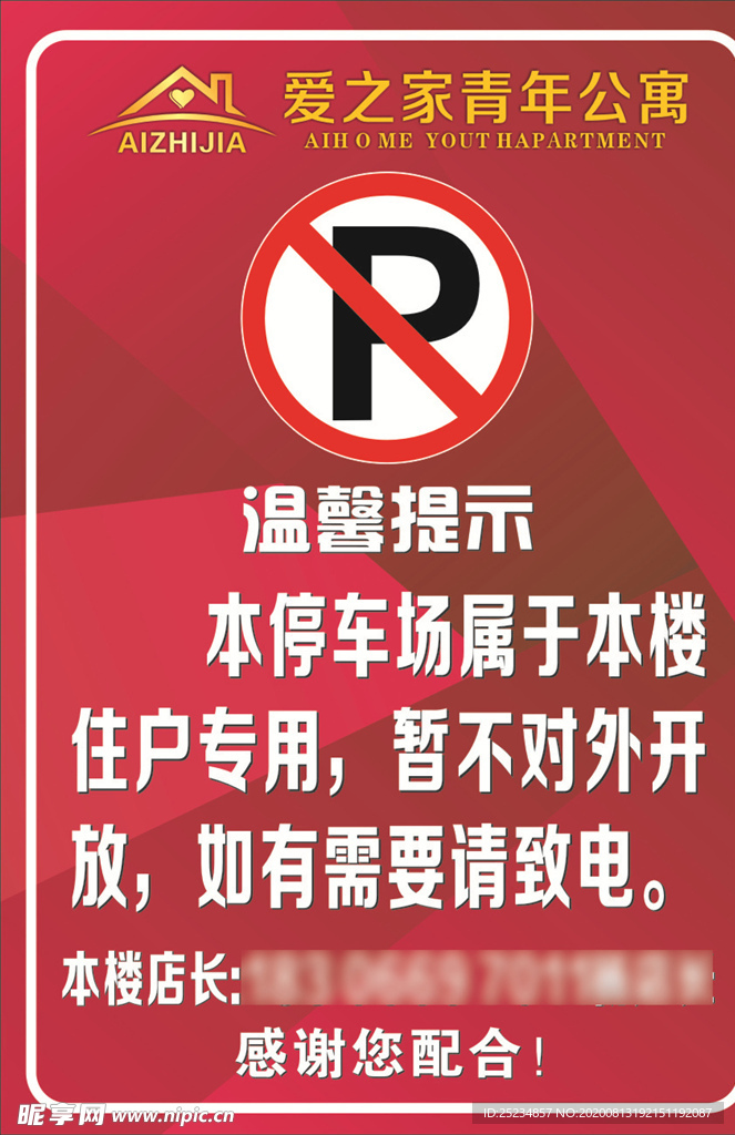 停车场