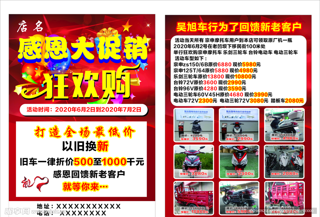 感恩大促销宣传单