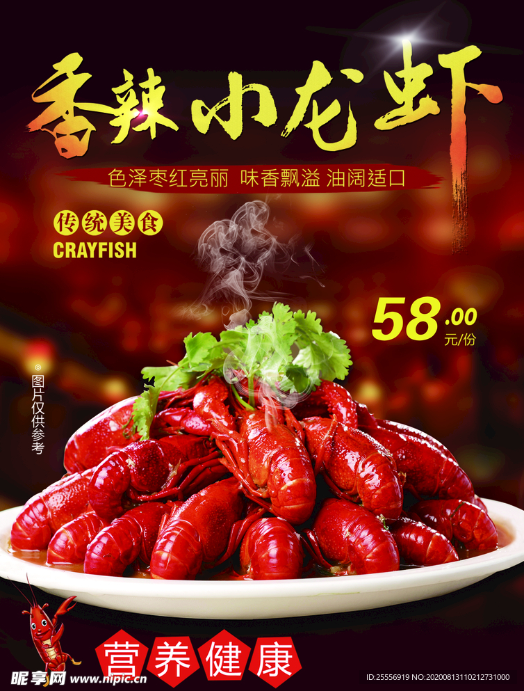 麻辣小龙虾