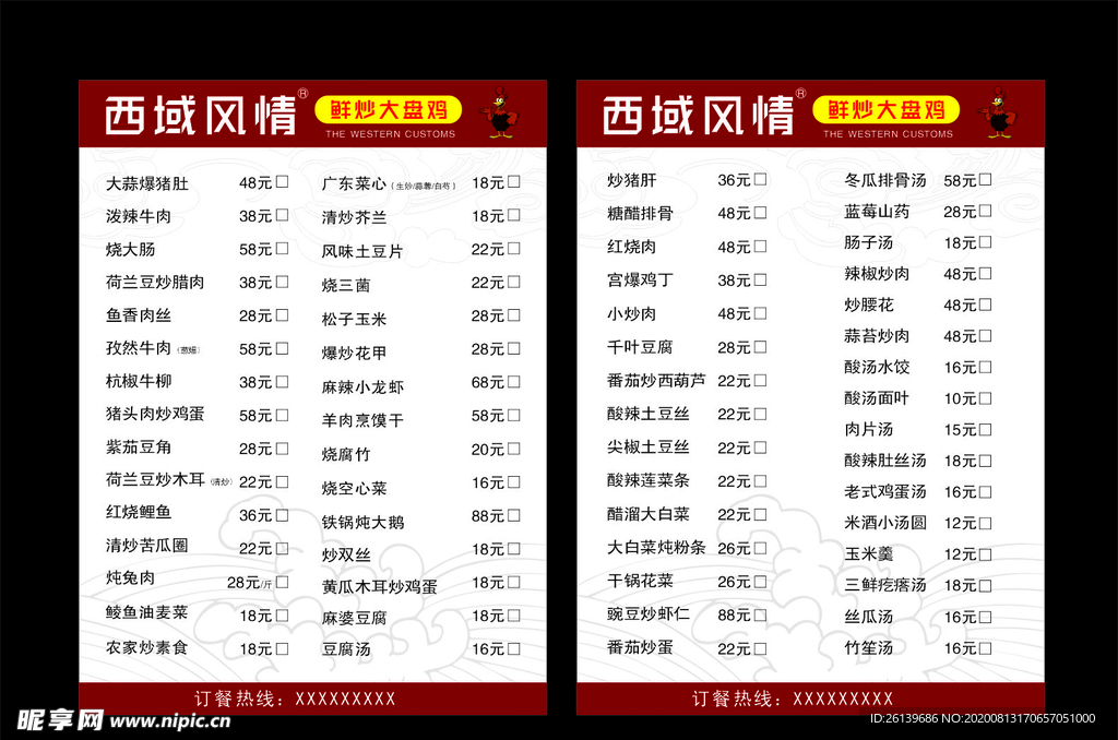 饭店菜单