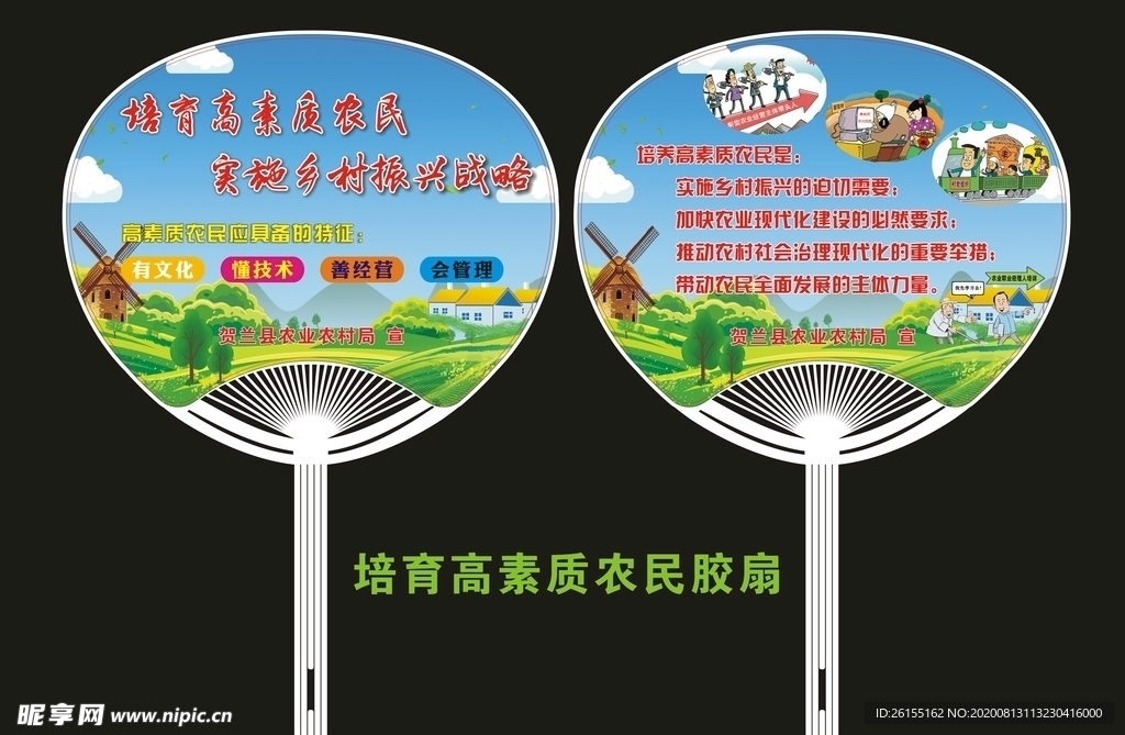 培育高素质农民胶扇