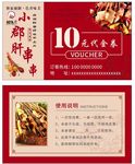 火锅代金券