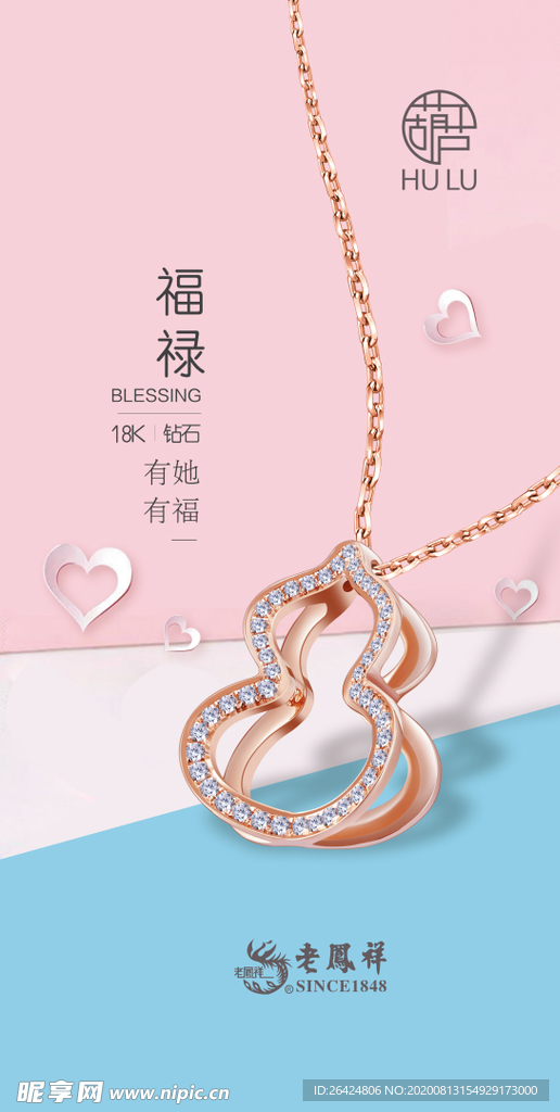 葫芦吊坠海报
