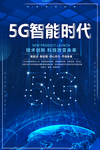 5G智能时代