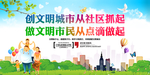 创建文明城市