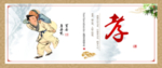 仁义礼智信