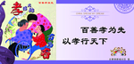 百善孝为先