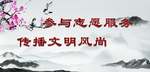 志愿者服务