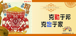 文明家风