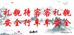 文明新风