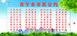 市民公约