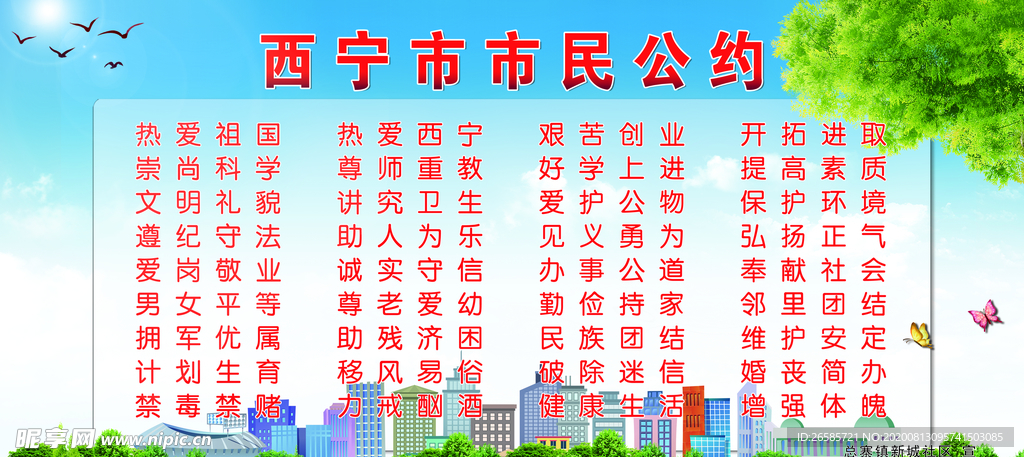 市民公约