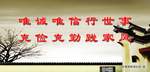 文明新风
