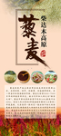 藜麦 展架