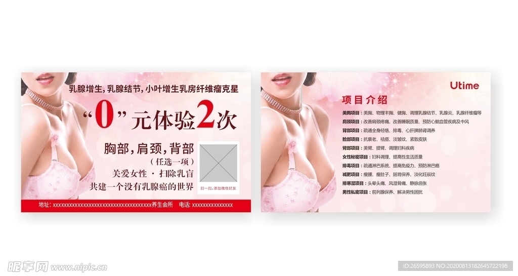 乳腺养生名片