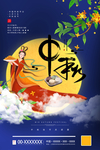 中秋节