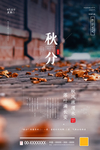秋分