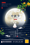 中秋节