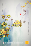 秋分
