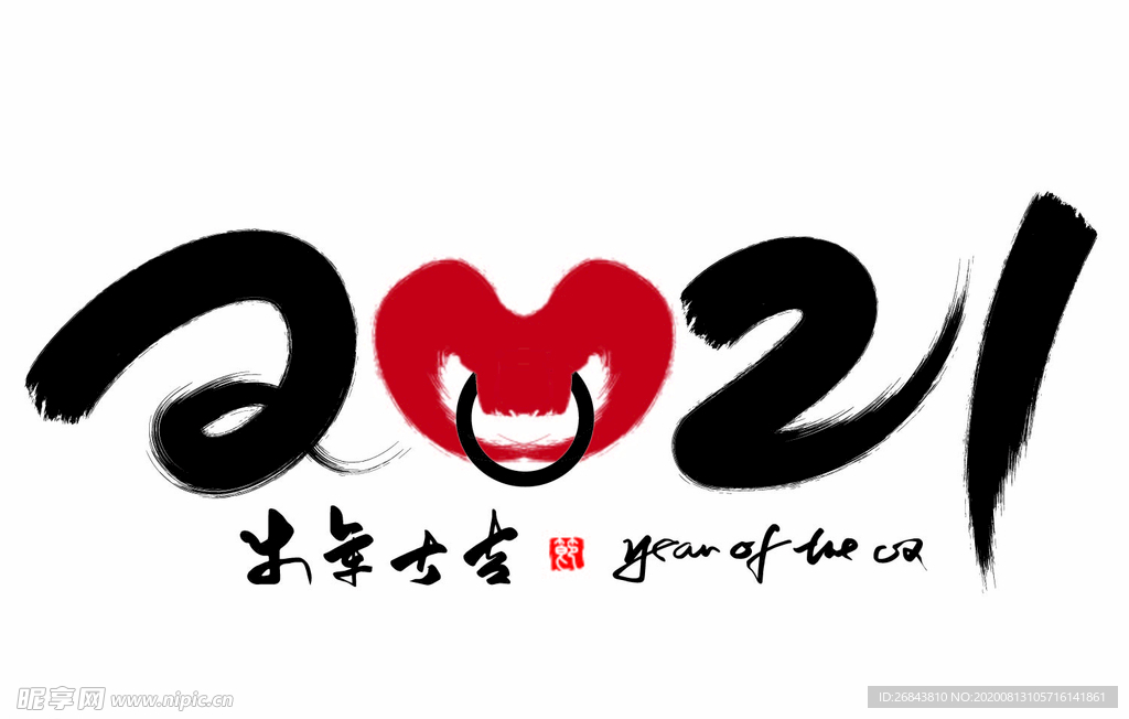 2021 金牛送福 牛年
