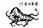 2021 金牛送福 牛年