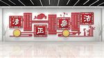 廉政文化墙