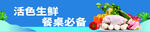 生鲜