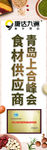食材供应商