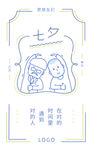 设计师的七夕节