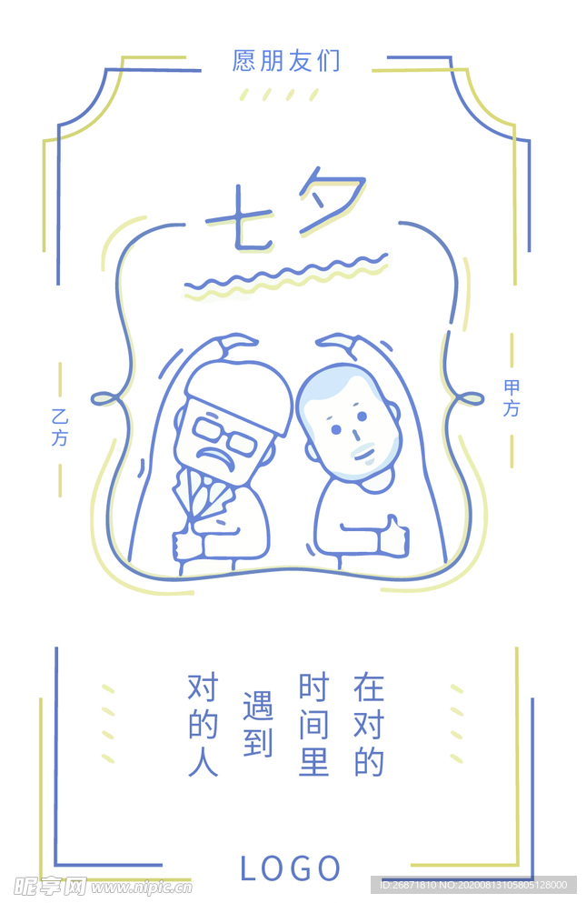 设计师的七夕节