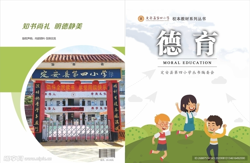 书本教材封面