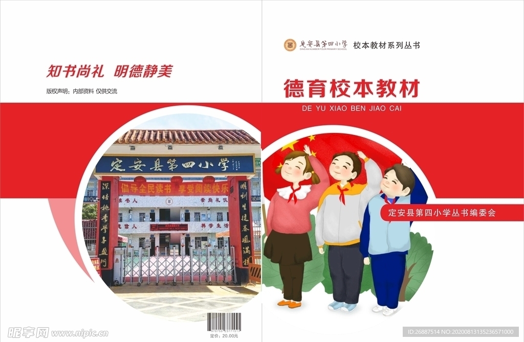 书本教材封面