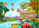恐龙乐园