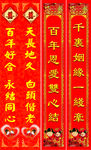 结婚对联