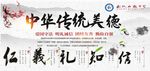 中华传统美德 仁义礼知信 爱国