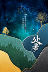 处暑