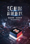 5G科技