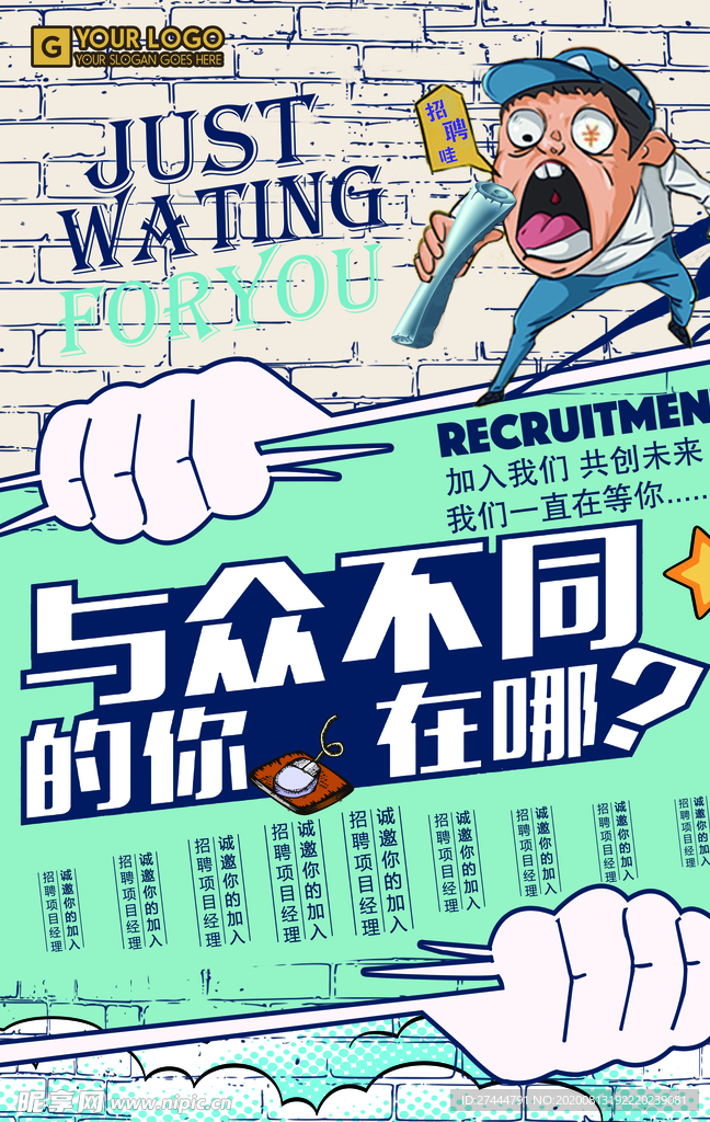 招聘