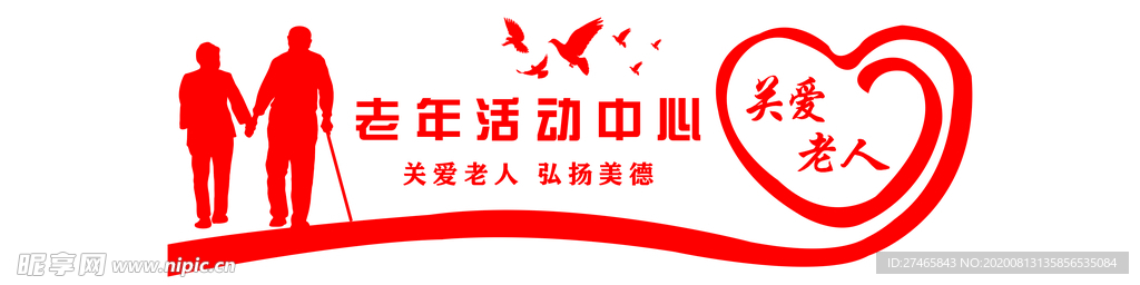 老年活动中心