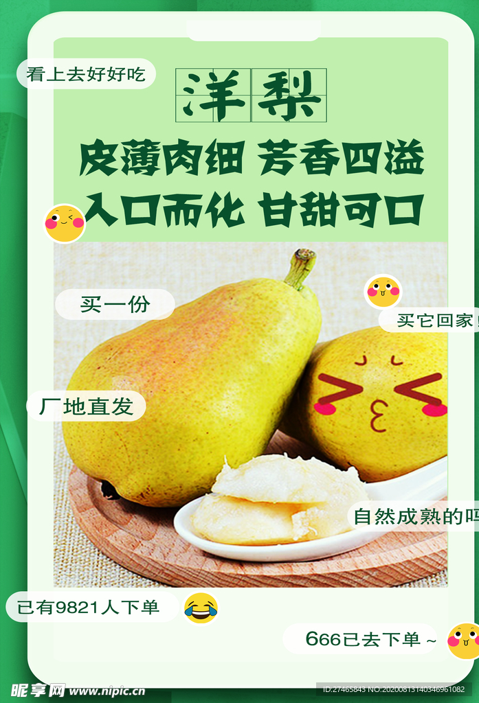 洋梨