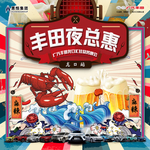 广汽丰田