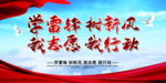 学雷锋