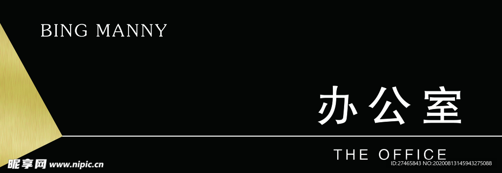 办公室牌