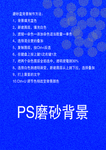 PS磨纱背景