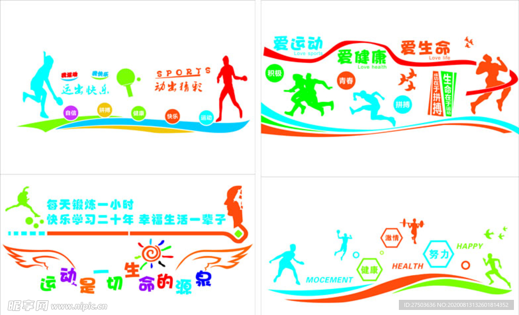 运动