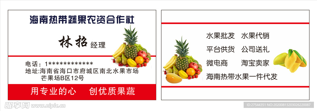 水果名片