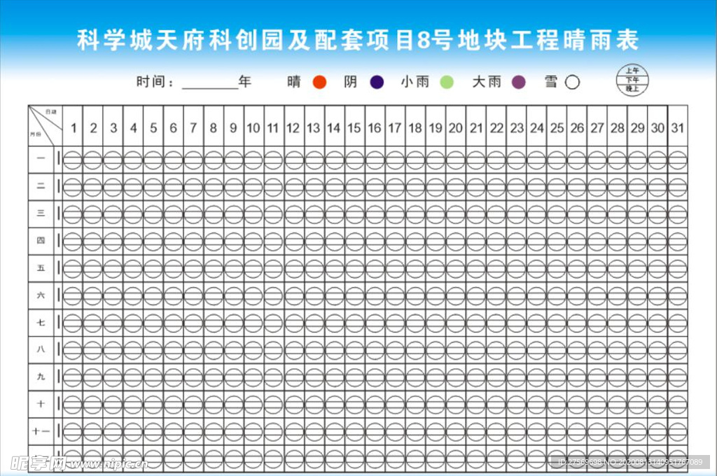 工地晴雨表